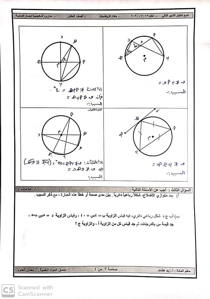 MTIwNDgwMQ58583 بالصور امتحان الشهر الثاني مادة الرياضيات للصف العاشر الفصل الاول 2019